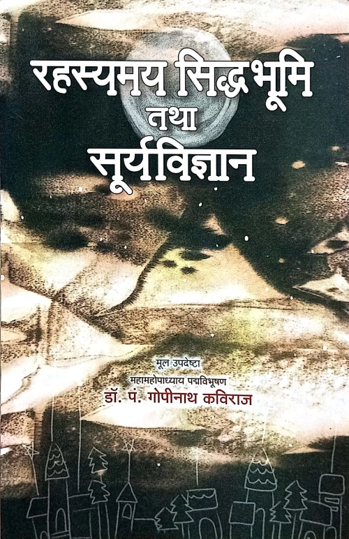 Rahasyamay Siddhabhumi Tatha Suryavigyan